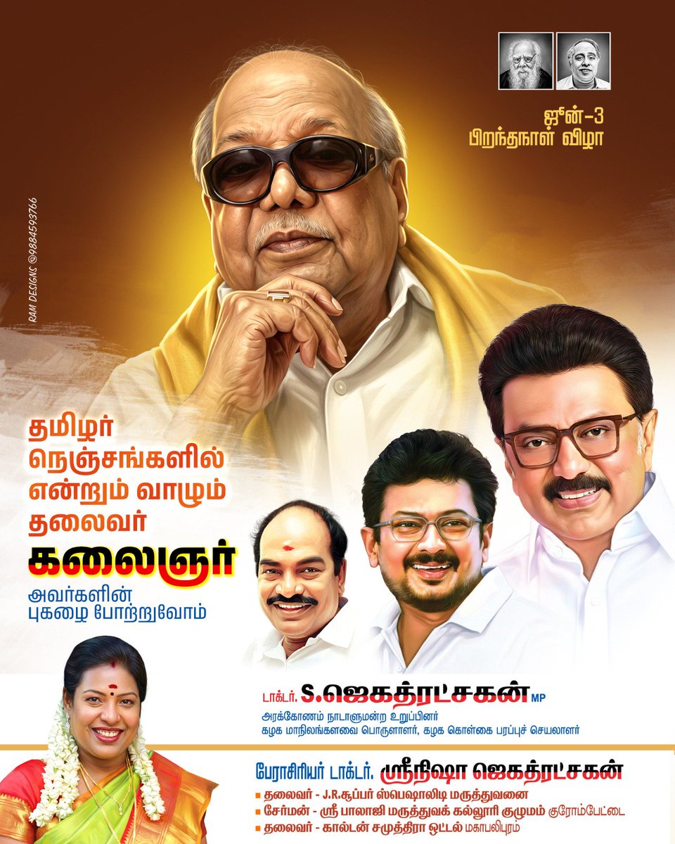 DrJSriNisha's tweet photo. ஜீன்-3
பிறந்தநாள் விழா 

தமிழர்
நெஞ்சங்களில்
என்றும் வாழும் 
தலைவர் 
#கலைஞர் அவர்களின் 
புகழை போற்றுவோம்...

#Kalaignar103 

@mkstalin 
@Udhaystalin 
@Jagathofficial https://t.co/zsL9fyOJdK