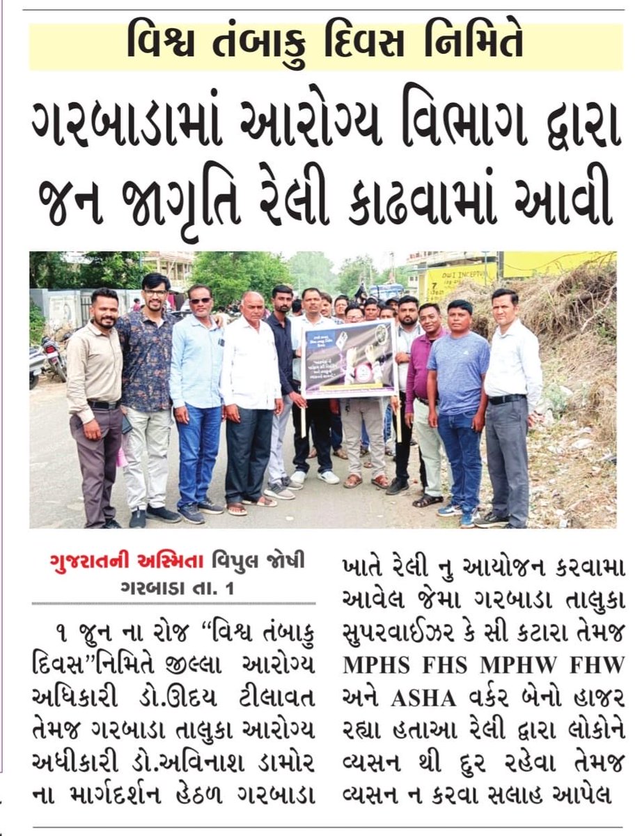 HealthGarbada's tweet photo. 🛑વિશ્વ તંબાકુ દિવસ🛑 નિમિત્તે ગરબાડામાં આરોગ્ય વિભાગ દ્વારા જન જાગૃતિ રેલી કાઢવામાં આવી. https://t.co/R04ZJ21dBk