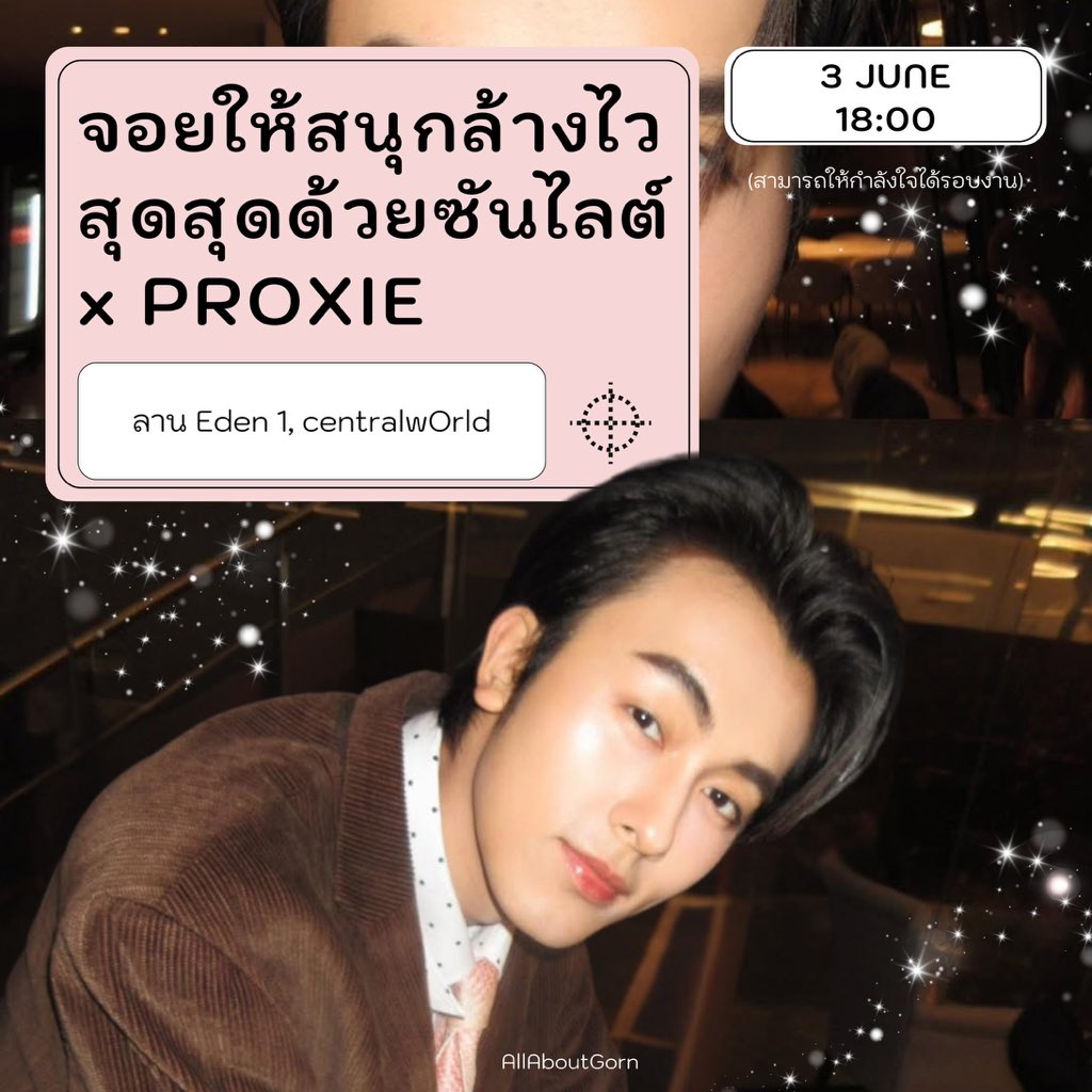 AllAboutGorn's tweet photo. #GORN_ScheduleUpdate
[03.06.2026] (สามารถให้กำลังใจได้รอบงาน)

18:00 น. | จอยให้สนุกล้างไวสุดสุดด้วยซันไลต์ x PROXIE
📍ลาน Eden 1, centralwOrld

**ขอความร่วมมือไม่วิ่งตามหรือดักรอหลังจบงาน**

#PROXIEGorn #PROXIEth https://t.co/qfHQ8C9KYJ