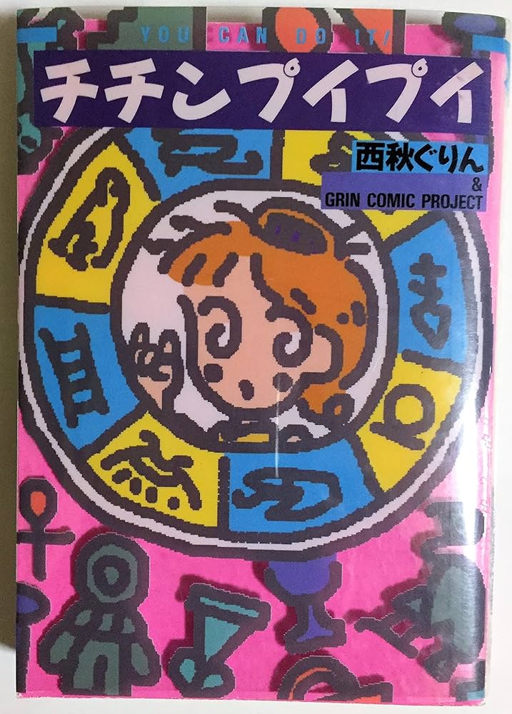 higasichi's tweet photo. #マイナーだからあんまり知られてないけどもっと知ってほしい漫画アニメ
なんというか
不思議な作風の方だったなあ…
わかる人は　
結構ご年配ではなかろうか https://t.co/uI0wHgIoA7