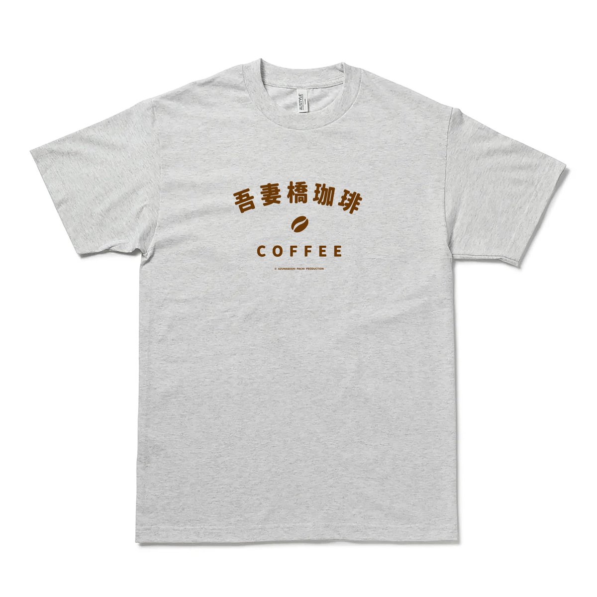 AZUpachi's tweet photo. ＜今月の視聴者プレゼント＞

非売品 
吾妻橋珈琲 ライトグレーTシャツ
（白ではありません）

ご希望の方はコチラから。   
https://t.co/Py8U5Pl0GU

リポストからでも応募できますので
お気軽にご応募ください！
 #あずぱち #吾妻橋ぱちプロダクション 

締切：6/30（火） https://t.co/8NKEz2QXeZ