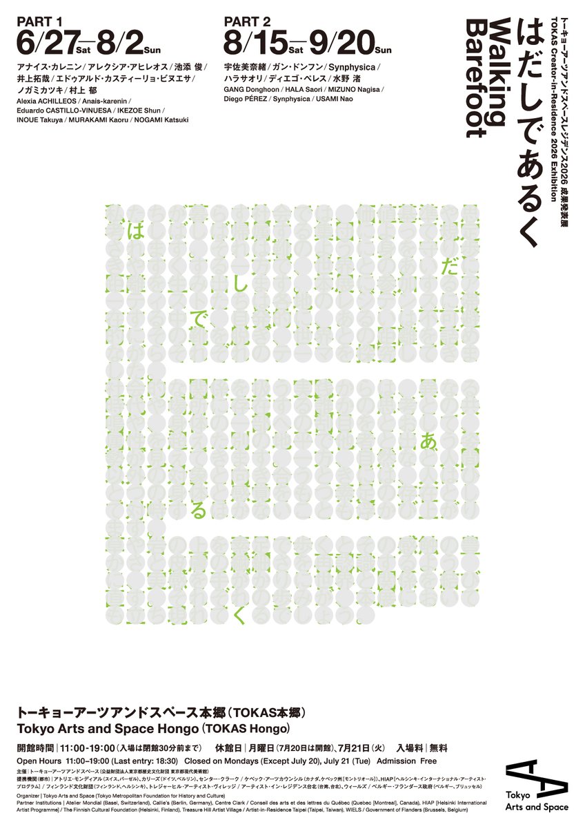TOKAS本郷】6/27(土)に開幕するTOKASレジデンス2026 成果発表展「は