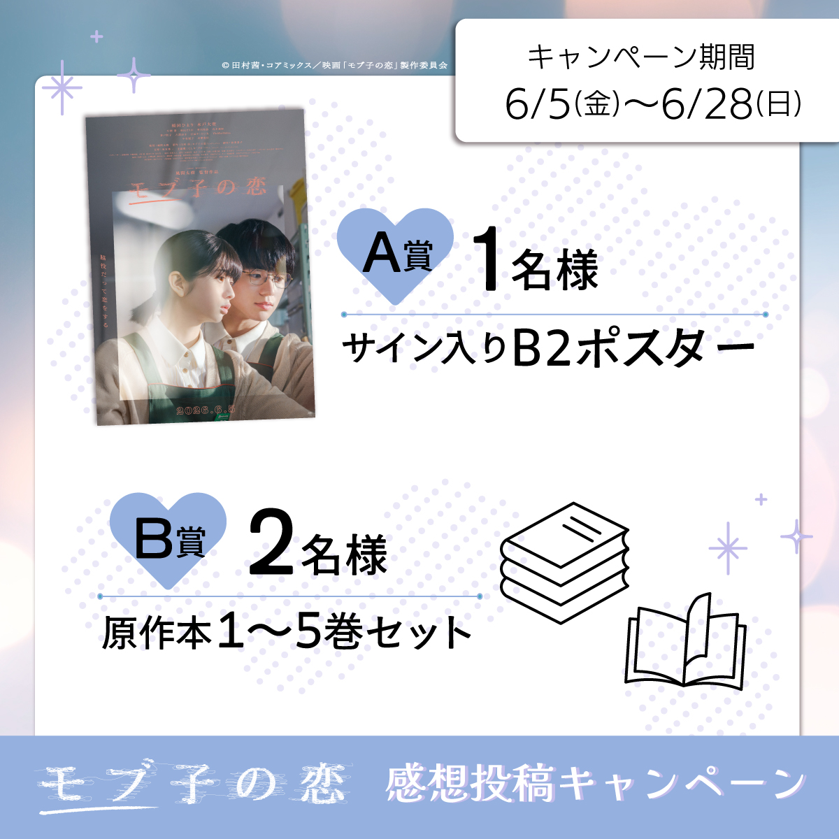htc_shibuya's tweet photo. ♦︎•🍀映画『#モブ子の恋』 　　　　
📣感想投稿キャンペーン実施🎁✨
￣￣￣￣￣￣￣￣￣￣￣￣￣￣￣￣  

 豪華賞品が当たる✨
 詳しくはツリーへ☟

#桜田ひより #木戸大聖
#早瀬憩 #唐田えりか #草川拓弥 #荒木飛羽
#風間太樹 監督  

🎬6.5 𝔽ℝ𝕀　ℝ𝕆𝔸𝔻𝕊ℍ𝕆𝕎 https://t.co/3yLmSXxLRp
