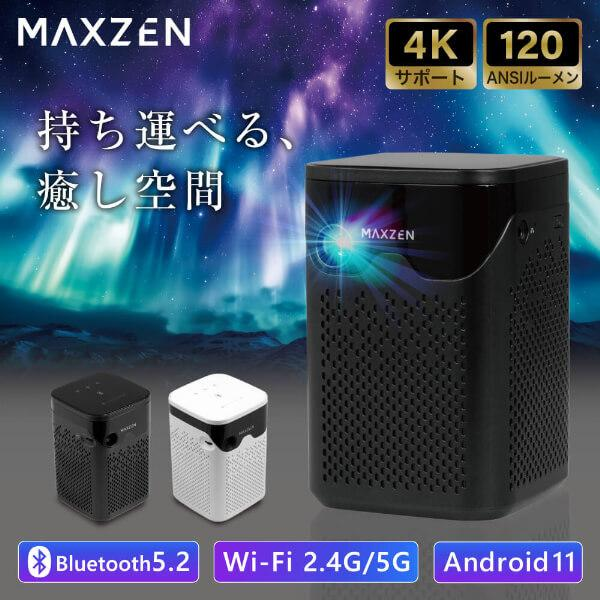 ポータブル プロジェクター】[PR] MAXZENのポータブル プロジェクター