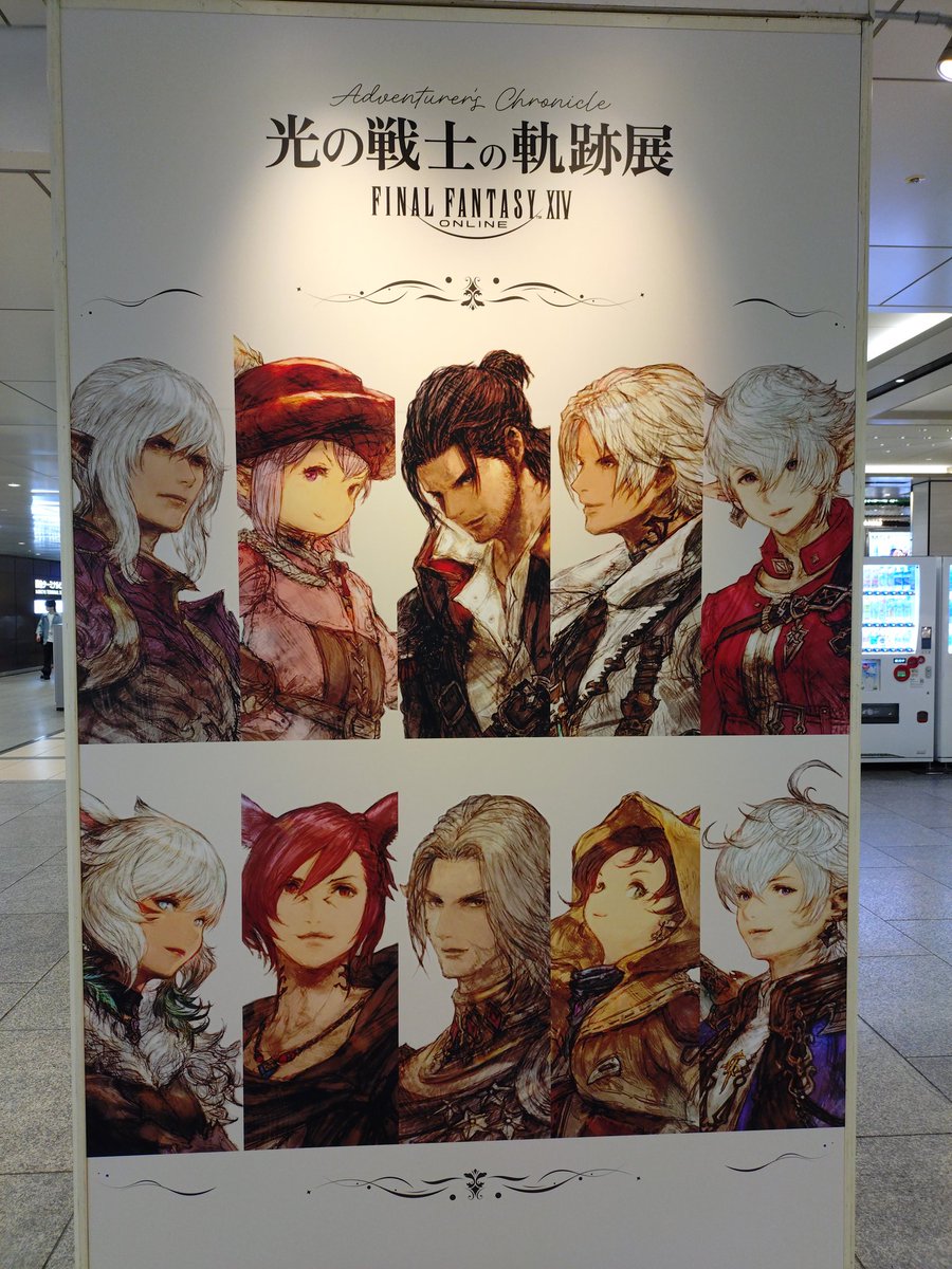 街へ出かけたら、柱にFF14オンラインのイラストがありました。

吉田明彦さんの絵に似てる。
うまい。
大人も子どもも表現出来て、カッコよくてかわいい。

グーグル先生に聞いてみたら吉田明彦さんとあって、やっぱりわかっちゃうと思う。
上手だな〜(*^^*)

柱に数分見惚れてしまいました。 
