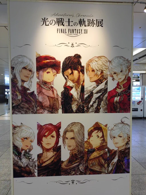 街へ出かけたら、柱にFF14オンラインのイラストがありました。

吉田明彦さんの絵に似てる。
うまい。
大人も子どもも表現出来て、カッコよくてかわいい。

グーグル先生に聞いてみたら吉田明彦さんとあって、やっぱりわかっちゃうと思う。
上手だな〜(*^^*)

柱に数分見惚れてしまいました。 