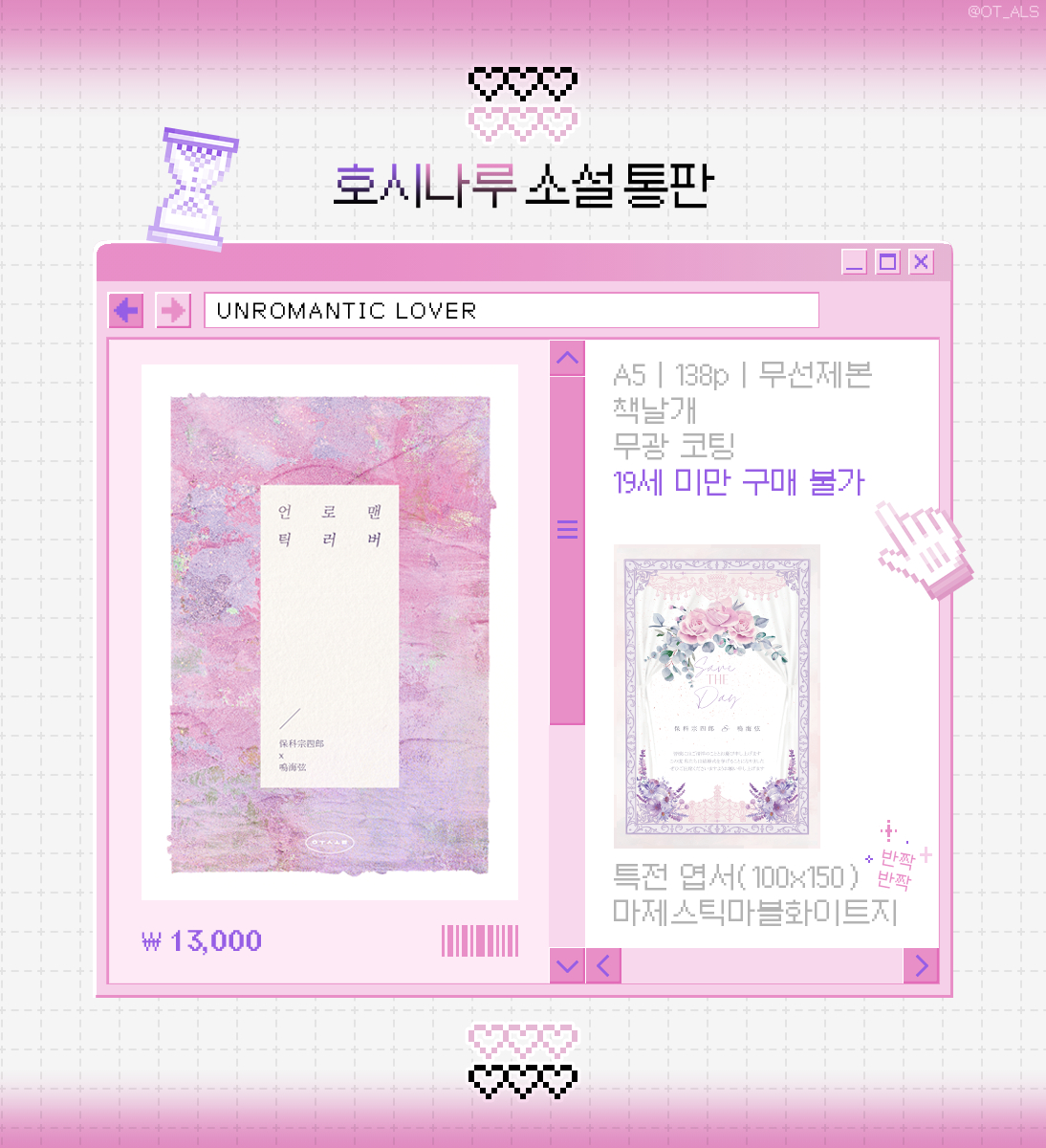 OT_ALS's tweet photo. 💜호시나루 소설 통판🩷

6/4(목) ~ 6/7(일) 23:59
재판은 하지 않으니 꼭 기간 내에 구매 부탁드립니다

<익애>는 수량 제한 있습니다!
🔗https://t.co/UCdXMxHfx5 https://t.co/6nbitVTq1E