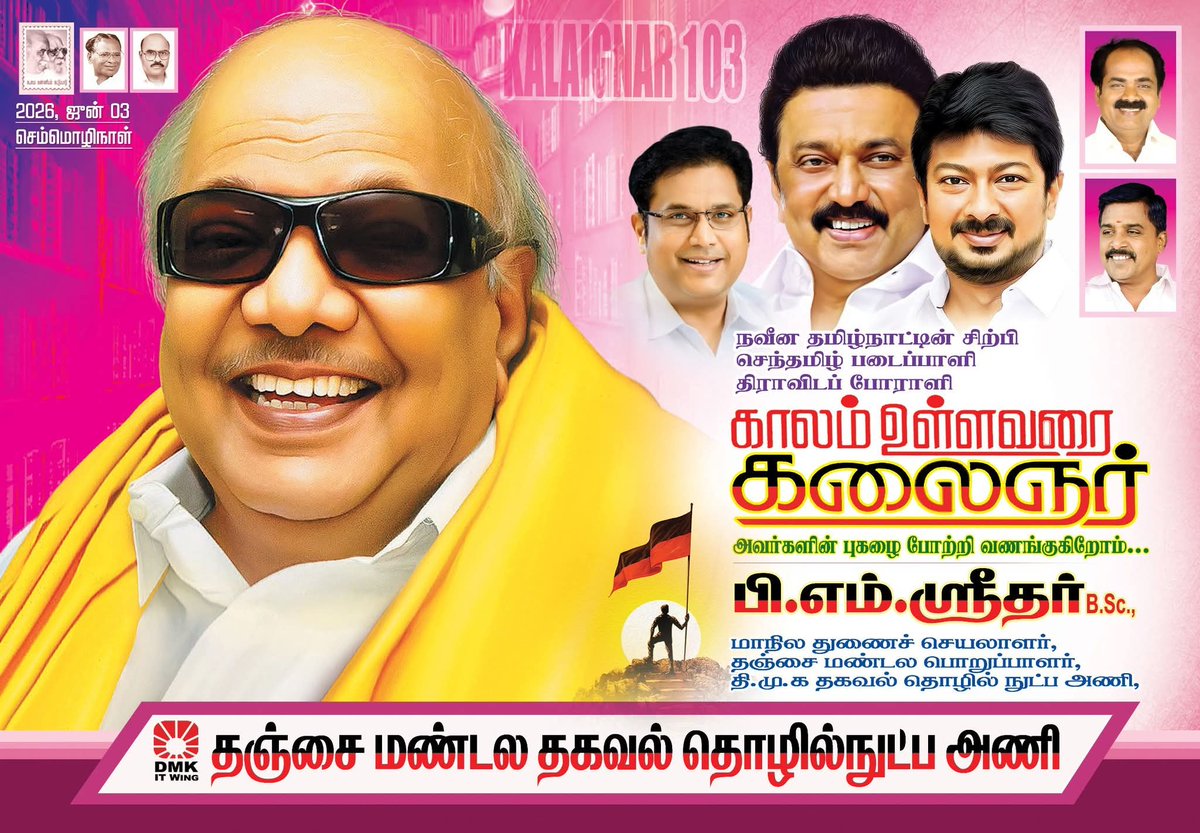 ErKuzhal's tweet photo. நீங்கள் வாழ்ந்த காலத்தில் வாழ்ந்ததே பெருமை! 
நீங்கள் காட்டிய பாதையில் பயணிப்பதே கடமை !!

 #கலைஞர்103 🖤❤️ https://t.co/yE4wgMX80d