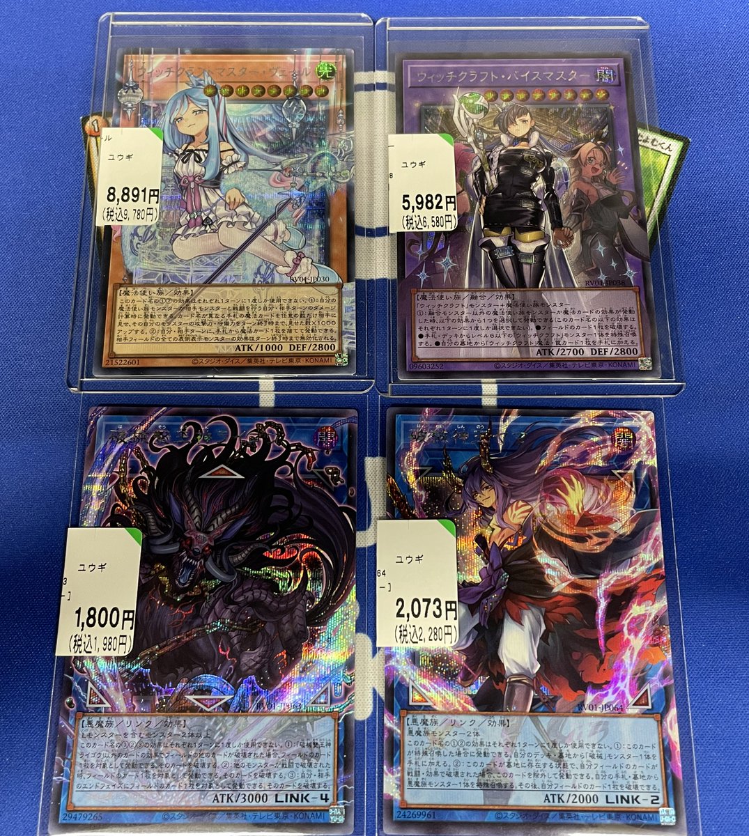 🎈遊戯王入荷情報🎈 ウィッチクラフトマスターヴェール OFシークレット