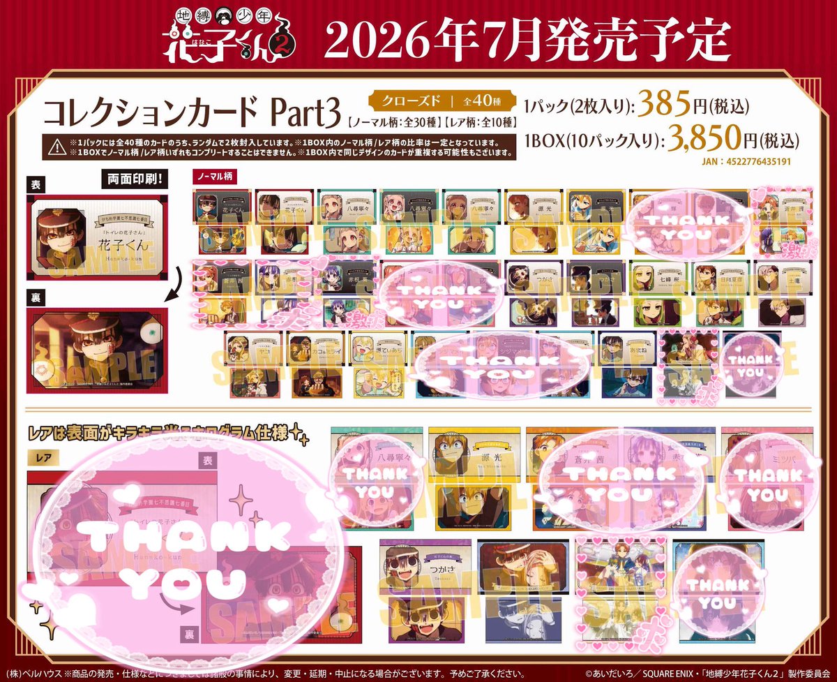 3I8DK's tweet photo. 【交換】
地縛少年花子くん ２ コレクションカード Part3

求）茜、葵、(寧々＆普)

譲）画像参照

2ボックス購入予定
花子(普)は任意同数含む方優先
初回プロカ必読 https://t.co/KzwlS2nbPO