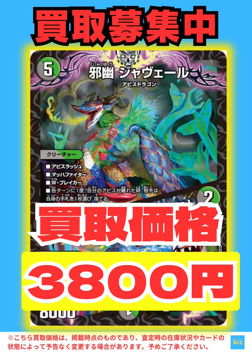 デュエルマスターズ 買取表 世界のYチャクラ・デル・フィン【SR】2500