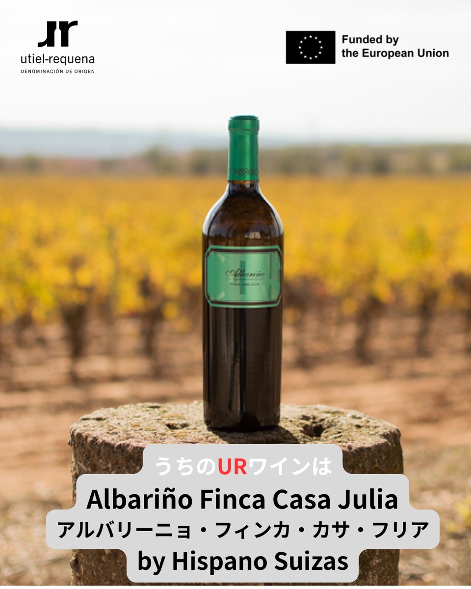 UtielRequenaJP's tweet photo. 【うちのURワインシリーズ】ALBARIÑO FINCA CASA JULIA by HISPANO SUIZAS

このワインは、石灰質・粘土質の土壌で、標高700メートルの場所で収穫されたブドウを使用しています。
ブドウ畑は有機栽培。［...］

https://t.co/FRQpKI7NbN

Funded by European Union

#FundedbyEU #ウティエルレケーナ https://t.co/j67vik5FBv