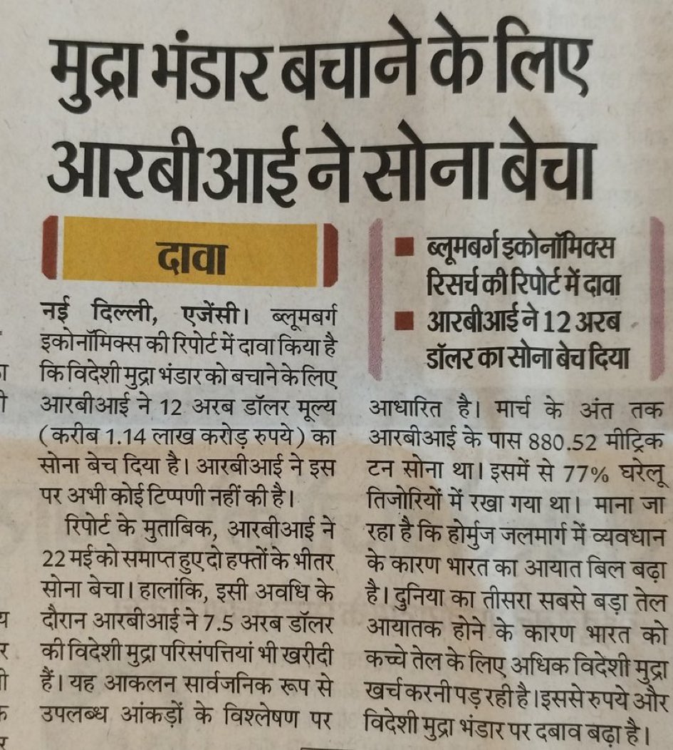 shakeelNBT's tweet photo. सोना गिरवी रखने पर चंद्रशेखर की सरकार चली गई थी। 
आज तक उस बदनामी से मुक्त नहीं हो पाए हैं। 

अब तो सोना बेचा गया है!

क्या राहुल ने इसलिए कहा था कि मोदी सरकार चली जाएगी? https://t.co/5jkiUSnWkW