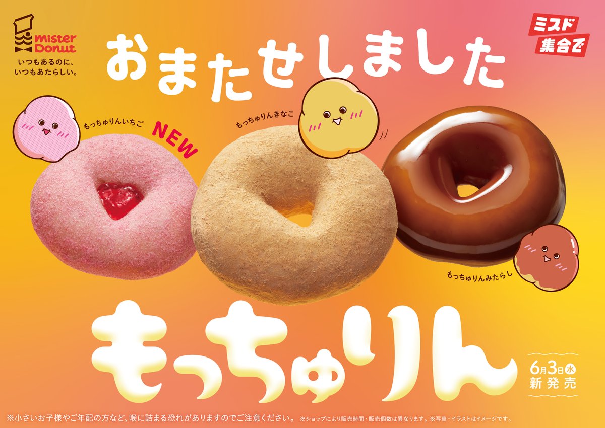 oricon's tweet photo. ミスド『もっちゅりん』待望の復活❗
人気すぎて入手困難→今年は事前予約も実施

🍩早くも【第2弾】発売予定
https://t.co/EGZ7jBHoFw

今年のラインアップ
きなこ、みたらし、いちご(新) https://t.co/VMZxg0iMmo