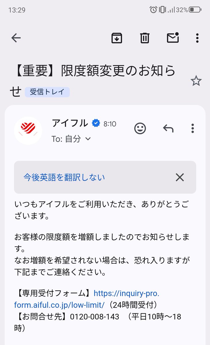 Retirement_age's tweet photo. アイフルから限度額変更メール

遂に詰んだと思ったら勝手に増額されとる😢 https://t.co/594HWjTYuZ