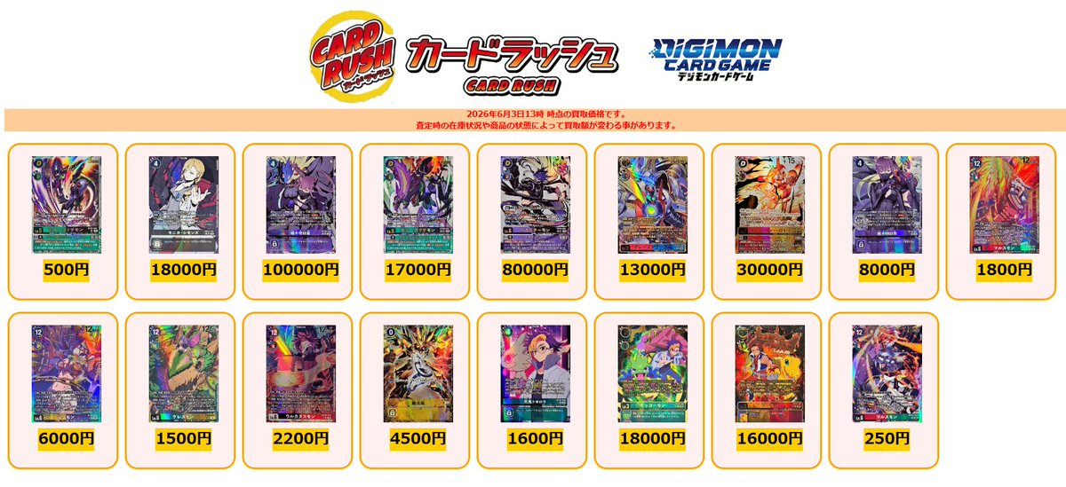 デジモンカード #デジカ 買取情報 モナークリザモン/ファイナル