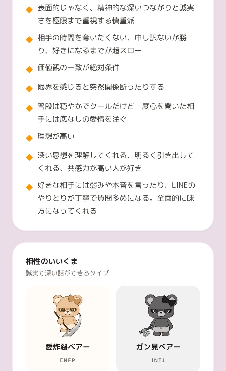 かわいいくまさん🐻♡ いますか？ #恋するへびべあ診断