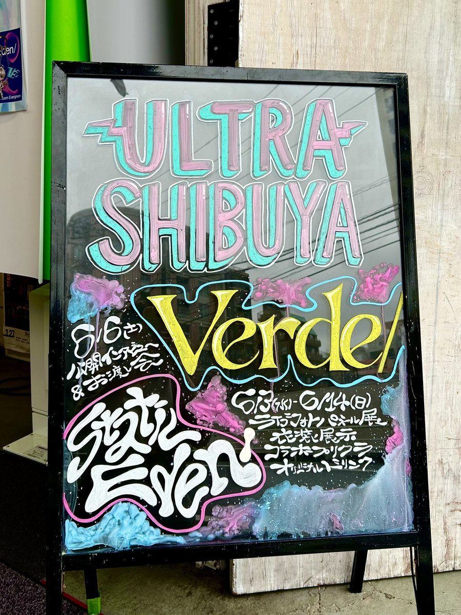 hsn_illustrator's tweet photo. ˗ˏˋ 💎イベント看板💎  ˎˊ˗

本日より @ultra_shibuya にて

Verde/ @Verde__official 
『Static Eden/』リリース記念 POP UPが開催⚡️

ジャケ写の雰囲気に合わせた色合いの看板です🩵🩷

POP UP、イベント詳細は
ULTRA SHIBUYAの各SNSにて✅

♱⋰ ⋱✴︎⋰ ⋱♱⋰ ⋱⭐︎⋰ ⋱♱⋰ ⋱✴︎⋰ https://t.co/5lHrOBpbLi