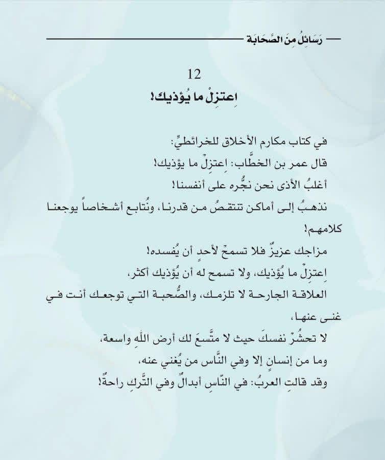 kadidja07's tweet photo. أرضُ اللهِ واسعة
فلا تحشُرْ نفسكَ حيث لا مُتَّسع لكَ
وما من إنسانٍ إلا وفي النّاس من يُغني عنه
وقد قالت العرب: في النَّاسِ أبدالٌ وفي التَّركِ راحة!

…
اللهم اجعل هذا الصباح صباح خير، لا يضيق لنا فيه صدر، ولا يخيب لنا فيه أمر، واجعل لنا في كل خطوة توفيقًا وتيسيرًا وأجرًا https://t.co/gQ16YKByzZ