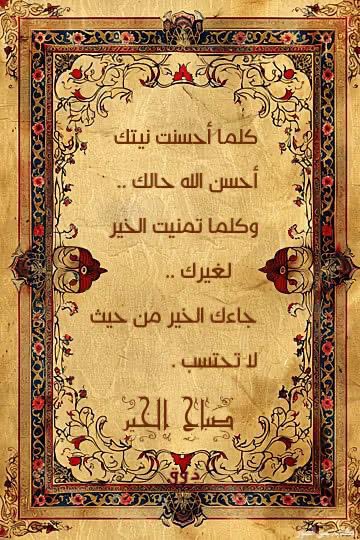 KSufayan's tweet photo. حُب الخير للغير لكي تكسب سمو النفس.
#الذوق_العام https://t.co/yAJp0xfkcn