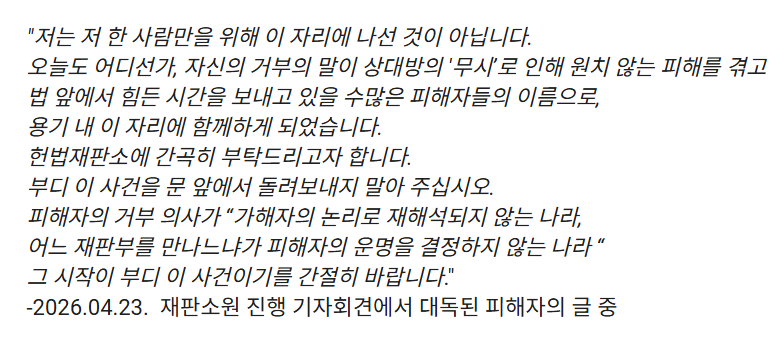 ildaro's tweet photo. 75번의 거부 의사를 표했음에도 법의 보호를 받지 못한다면, 친밀한 관계 내에서 발생하는 수많은 성폭력 사건 피해자들은 법의 사각지대에 방치될 수밖에 없다.
동의없는 성폭력 '재판소원' 공대위는 위헌적 재판을 헌재가 바로잡아야 한다고, 본안 상정을 촉구하고 있다. https://t.co/1aWVr5byx1 https://t.co/glRpJRdaMc