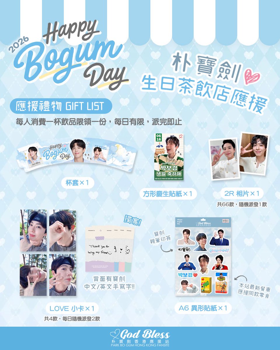 GodBlessPBG_HK's tweet photo. ♡ 2026 Happy Bogum Day Project ♡

朴寶劍6.16生日香港茶飲店應援🎂

​活動詳情：
日期：6 月 15 日 (一) 至 6 月 19 日 (五)
時間：11:00 - 21:00
地點：NUTTEA 堅果奶茶 (尖沙咀店)
香港尖沙咀彌敦道132號美麗華廣場1期1樓108號舖 

#HappyBogumDay
#ParkBoGum #박보검 #朴寶劍 https://t.co/3L2apSAHLy