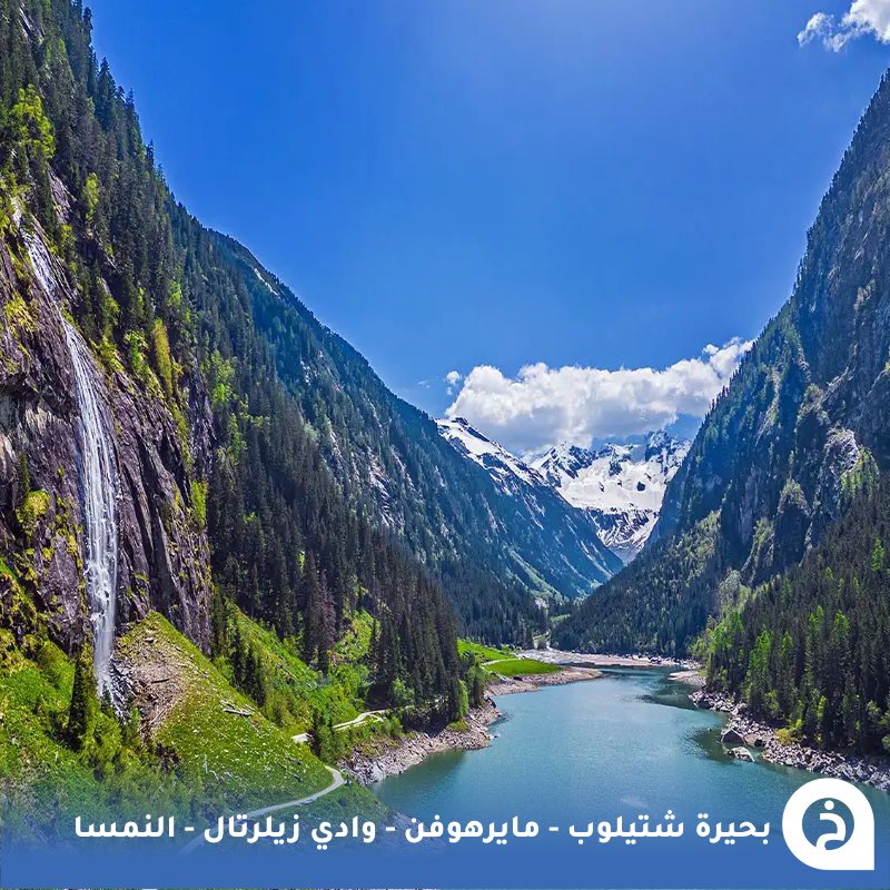TouristMapsApp's tweet photo. بُحيرة شتيلوب #النمسا🇦🇹 

من جواهر إقليم #تيرول الخفيّة! في نهاية وادي #زيلرتال خلف قرية #مايرهوفن وهي بُحيرة سد تقع في منطقة طبيعة بِكر تُحيط بها الجبال ومراعي الأبقار و يصب فيها شلال Gasthaus ويقابله مطعم بجلسات مُطلة عليه ويمكن الوصول للمنطقة بالسيارة🚗🌊🛶🏔️🐄🌲☕️📸😍↓
Speicher Stillup البحيرة
📍 https://t.co/GTAFVPZt2g
Gasthaus Wasserfall  الشلال والمطعم
📍 https://t.co/TYmkYO2xXh
Parkplatz Stillup Stausee المواقف
📍 https://t.co/LHfnForbs3

• مُضاف في خريطة النمسا السياحية.