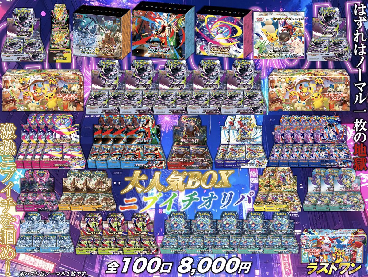 本日15時開店！ 開店より ✨22000円オリパ✨ ✨8000円BOXニブイチ