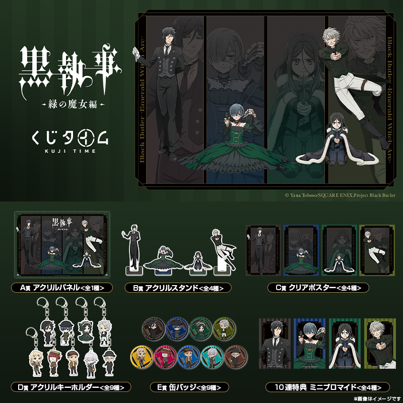 KujiTime's tweet photo. ＼ 好評発売中 ／

アニメ「#黒執事 -緑の魔女編-」オンラインくじ

ぜひチェックしてください！
📅： 6/28(日)23:59まで

⬇️詳細はこちらから⬇️
https://t.co/rKZHoW47qE

#黒執事
#くじタイム https://t.co/diMguAaX8A