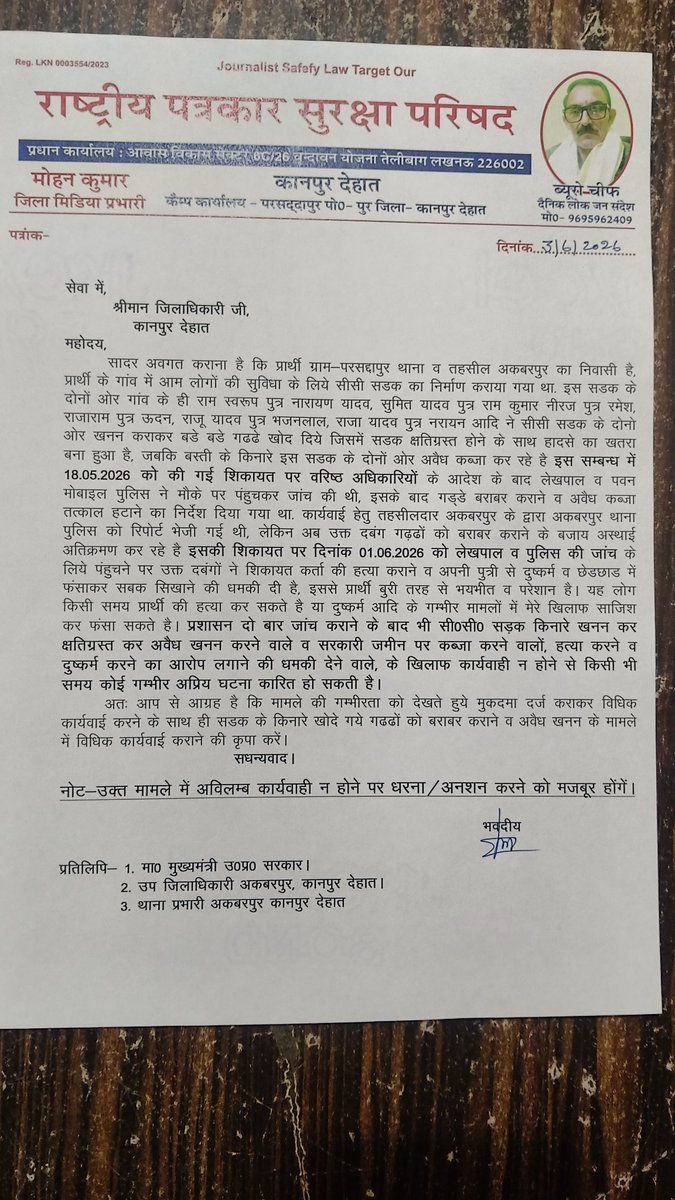 uplivevision's tweet photo. कानपुर देहात - अवैध खनन और सड़क किनारे बने गड्ढों को लेकर जिलाधिकारी को सौंपा शिकायती पत्र

प्रशासन पर कार्रवाई न करने का आरोप, हादसे की जताई आशंका

मामले में शीघ्र कार्रवाई न होने पर धरना-अनशन की दी चेतावनी

@DMKanpurDehat @kanpurdehatpol @UPGovt @myogioffice @cm https://t.co/RAVdtqCHCm