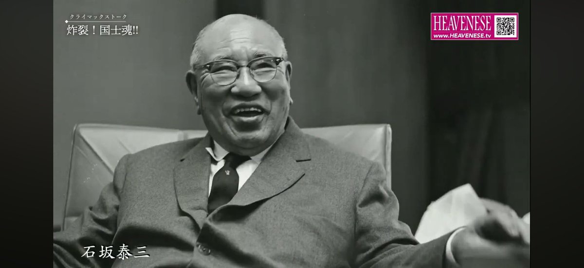 Kai0727_oc's tweet photo. 1886年6月3日
後に東京芝浦電気(東芝)社長を経て経団連会長となり、日本財界に絶大な影響を及ぼした豪商「石坂泰三」が東京の下谷に生まれた。

彼の破天荒なエピソードの数々から我々は何を学ぶべきか。
今日、彼の生涯に迫ろう。

元動画(2:22:15〜)はこちら💁
https://t.co/Q35EnAmdxi https://t.co/iZ8H8mRauN