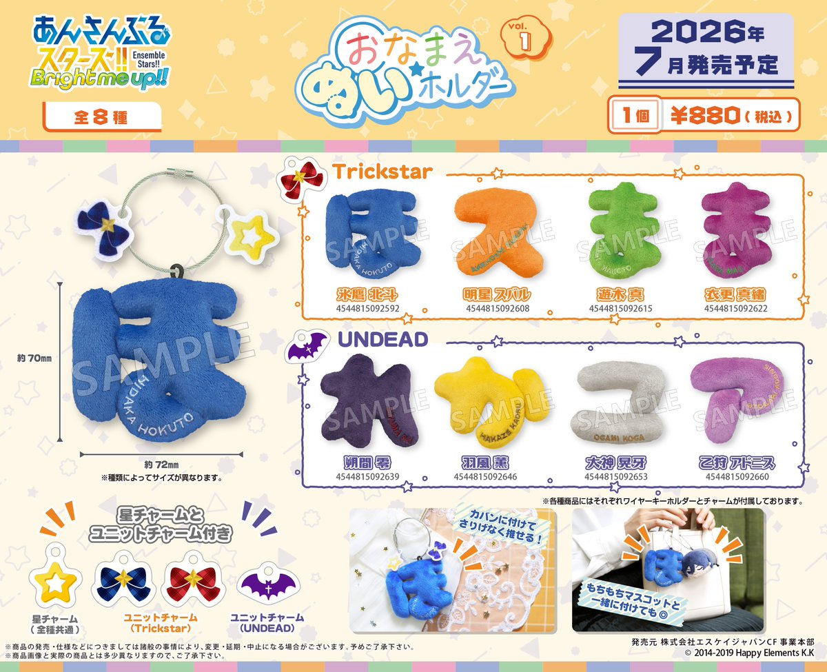 ensemble_store's tweet photo. 【好評予約受付中！】

2026年7月発売予定✨
おなまえ☆ぬいホルダー vol.1/vol.2

#あんスタストア にて、予約受付中です🌟
#あんスタ https://t.co/HrLI8yU9Et