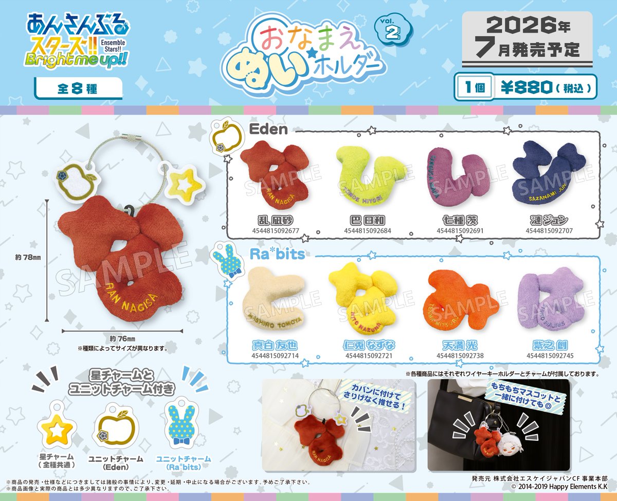 ensemble_store's tweet photo. 【好評予約受付中！】

2026年7月発売予定✨
おなまえ☆ぬいホルダー vol.1/vol.2

#あんスタストア にて、予約受付中です🌟
#あんスタ https://t.co/HrLI8yU9Et
