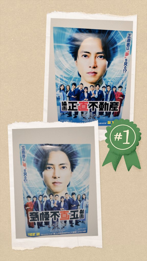 こんにちは☔ ＃映画正直不動産を見つけた キャンペーン