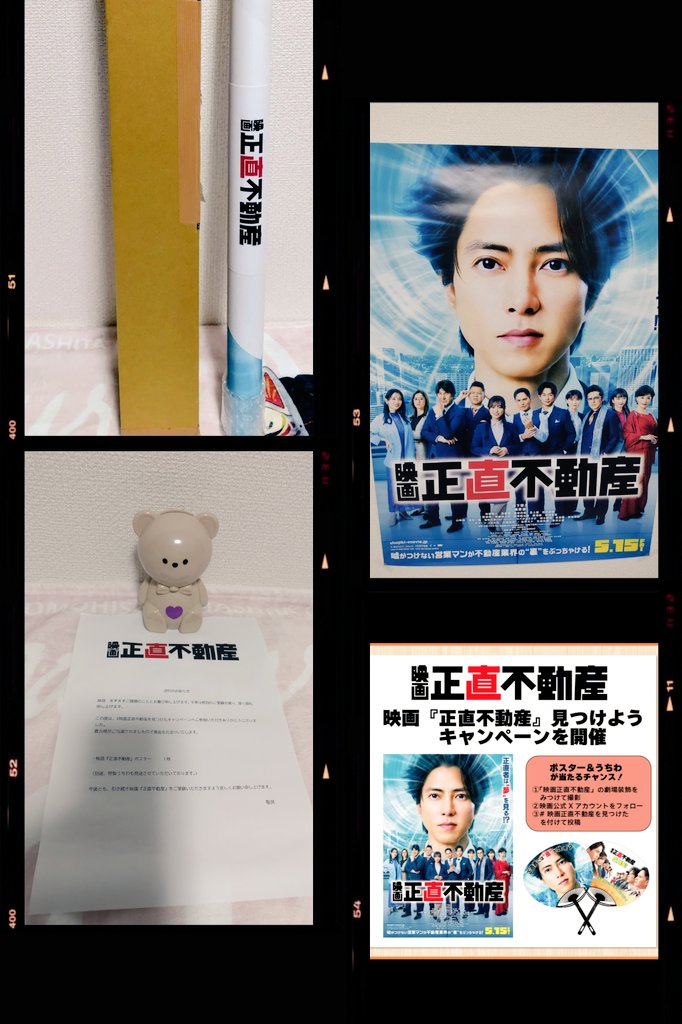 こんにちは☔ ＃映画正直不動産を見つけた キャンペーン
