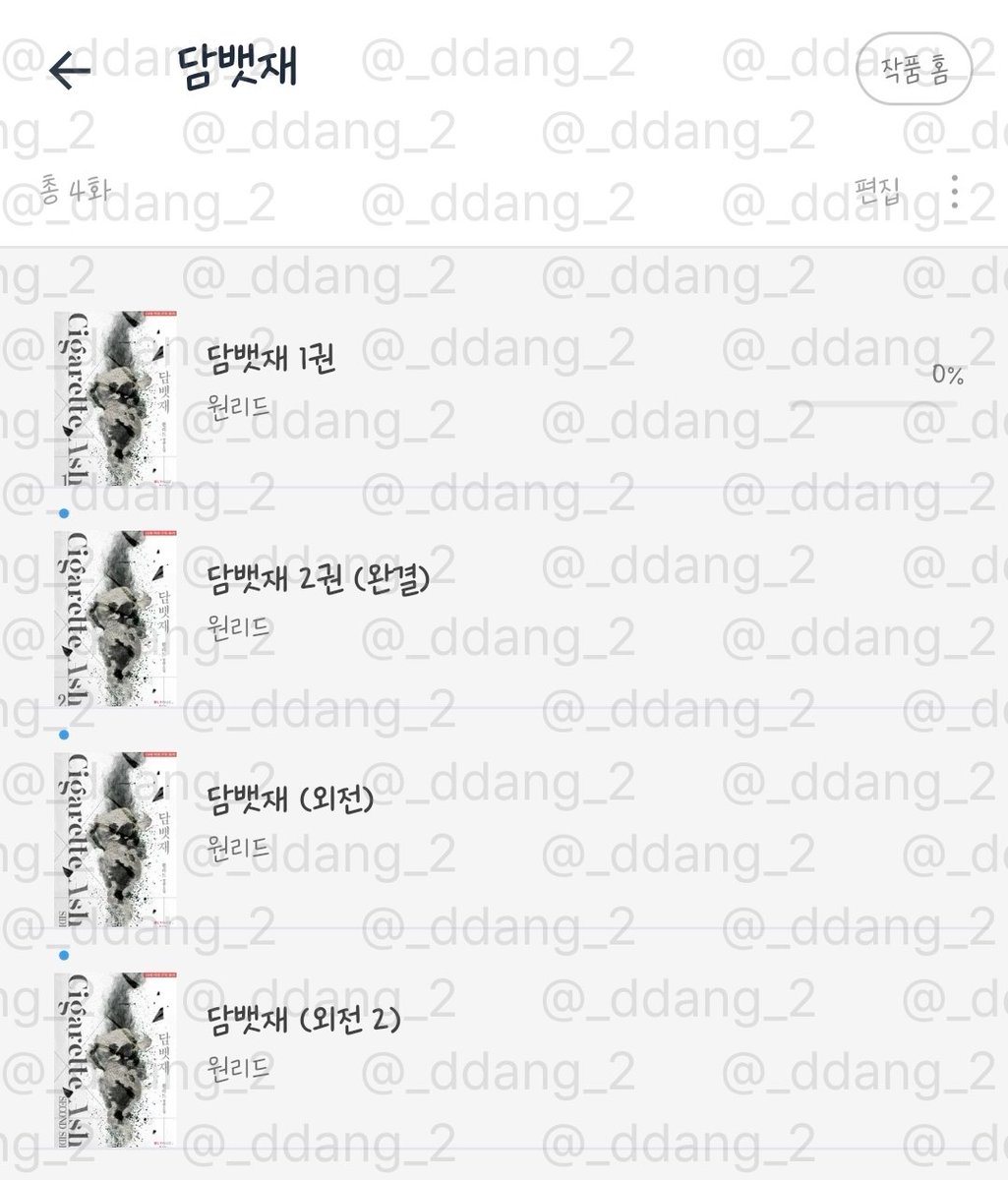 _ddang_2's tweet photo. 𓂃˖˳·˖ ִֶָ ⋆📖⋆ ִֶָ˖·˳˖𓂃 ִֶָ
담뱃재 읽타

발췌/스포/인용/껴들/뮤트 ○ https://t.co/wma6JDyYSC