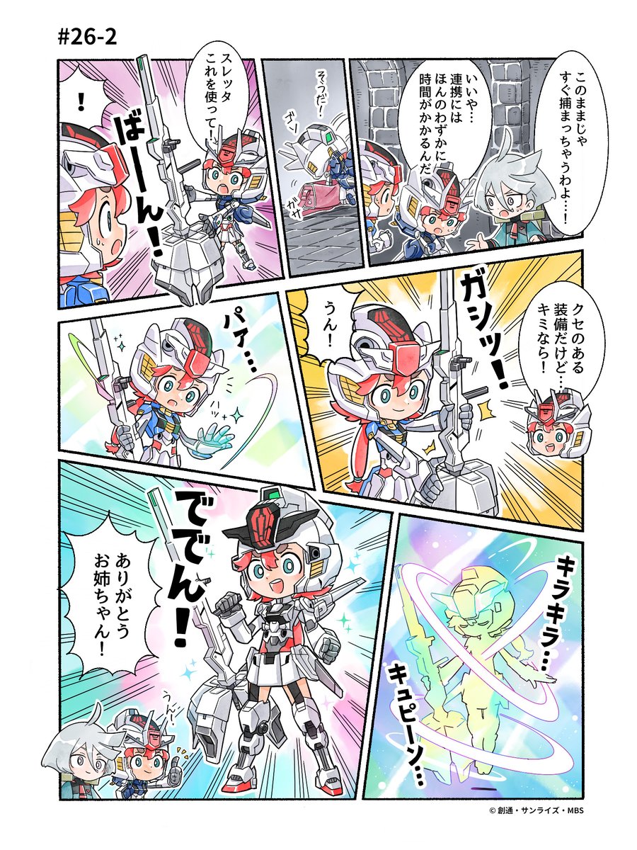 G_Witch_M's tweet photo. ◆◆「 #メカぐるみ 」WEBコミック第26話◆◆

～第26話あらすじ～
ガンドノードの大群を突破するために、
エリクトが考えた秘策とは…？

第27話は、6/11（木）午後5時に投稿です！

#水星の魔女 #G_Witch https://t.co/XUUzGrlti0
