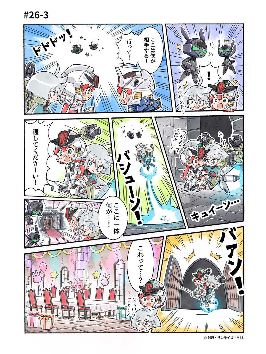 G_Witch_M's tweet photo. ◆◆「 #メカぐるみ 」WEBコミック第26話◆◆

～第26話あらすじ～
ガンドノードの大群を突破するために、
エリクトが考えた秘策とは…？

第27話は、6/11（木）午後5時に投稿です！

#水星の魔女 #G_Witch https://t.co/XUUzGrlti0