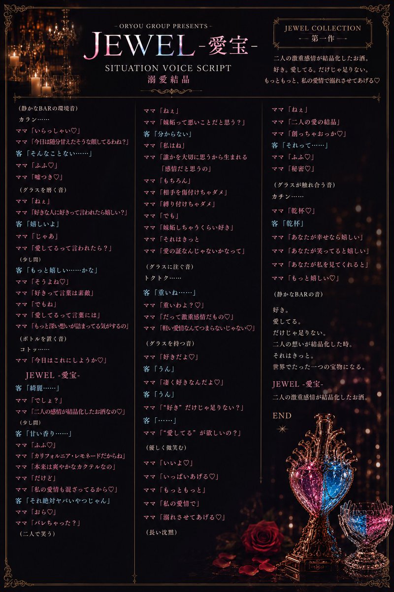 Oryou_HandH's tweet photo. あなたの“愛してる”を
全身で受け止めるわ♡
だから…
私の愛情(心)も
全身で受け止めてね♡
#シチュエーションボイス
#フリー台本
#JEWEL愛宝
#BAR_Oryon
#JEWELCOLLECTION https://t.co/J24kdijuH5