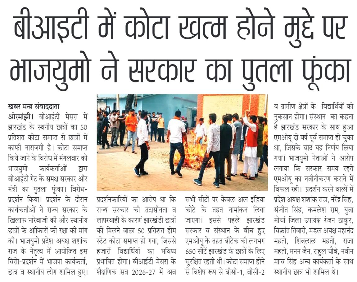 Khabarmantlive's tweet photo. BIT Mesra में लोकल कोटा खत्म होने पर छात्रों का विरोध प्रदर्शन।

👉 Read More: https://t.co/UEEAKMVDsi

#BITMesra #Jharkhand #Education #Ranchi #Ranchinews https://t.co/ZZGzvfBuyV