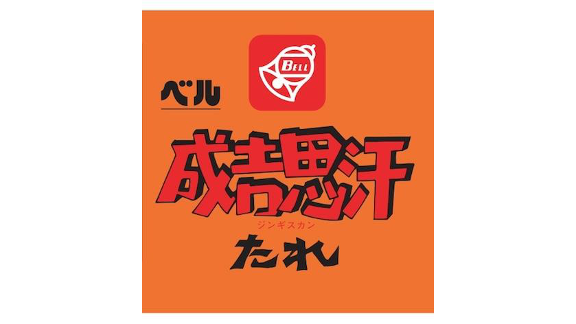 trademark_bot's tweet photo. [商願2025-88573]
商標: [画像] 
OCR: BELL / ペル / ジンギスカン / 成吉思汗 / たれ
出願人: ベル食品株式会社 (北海道札幌市)
出願日: 2025年8月3日
区分: 第29類(ポテトチップス,じゃがいもを主原料とするスナック菓子,菓子,食用油脂をベースとしたスプレッド,食用ラード,鶏から抽出した食用油脂,…), 第30類(ジンギスカンのたれ,ラーメンスープ,ラーメン用スープの素,冷し中華そば用スープ,ラーメンサラダ用のたれ,めんつゆ,…)