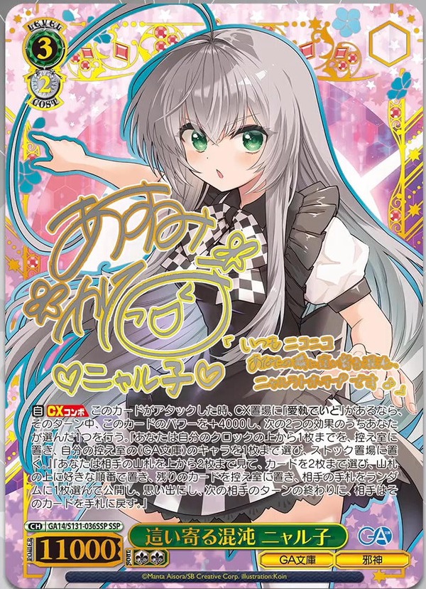 WS】GA文庫『這いよれ！ニャル子さん』「這い寄る混沌 ニャル子」「炎