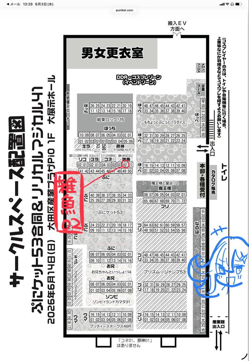 6月14日に開催されるぷにケットの配置でてた。雑魚02です! 