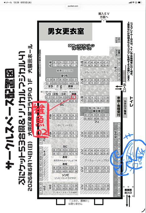 6月14日に開催されるぷにケットの配置でてた。雑魚02です!