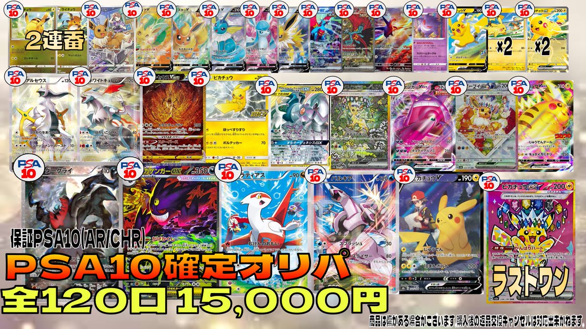 PSA10確定‼️ ￥1️⃣5️⃣,0️⃣0️⃣0️⃣オリパ💫😈 オープンより