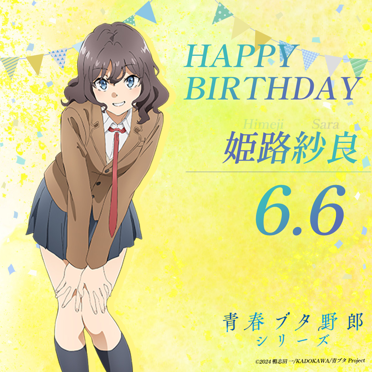 aobuta_anime's tweet photo. ✨🎉Happy Birthday🎉✨

本日6月6日は…
姫路紗良の誕生日です！！
皆さんも 一緒にお祝いしましょう🍰

#青ブタ https://t.co/DjBaJTtP0o