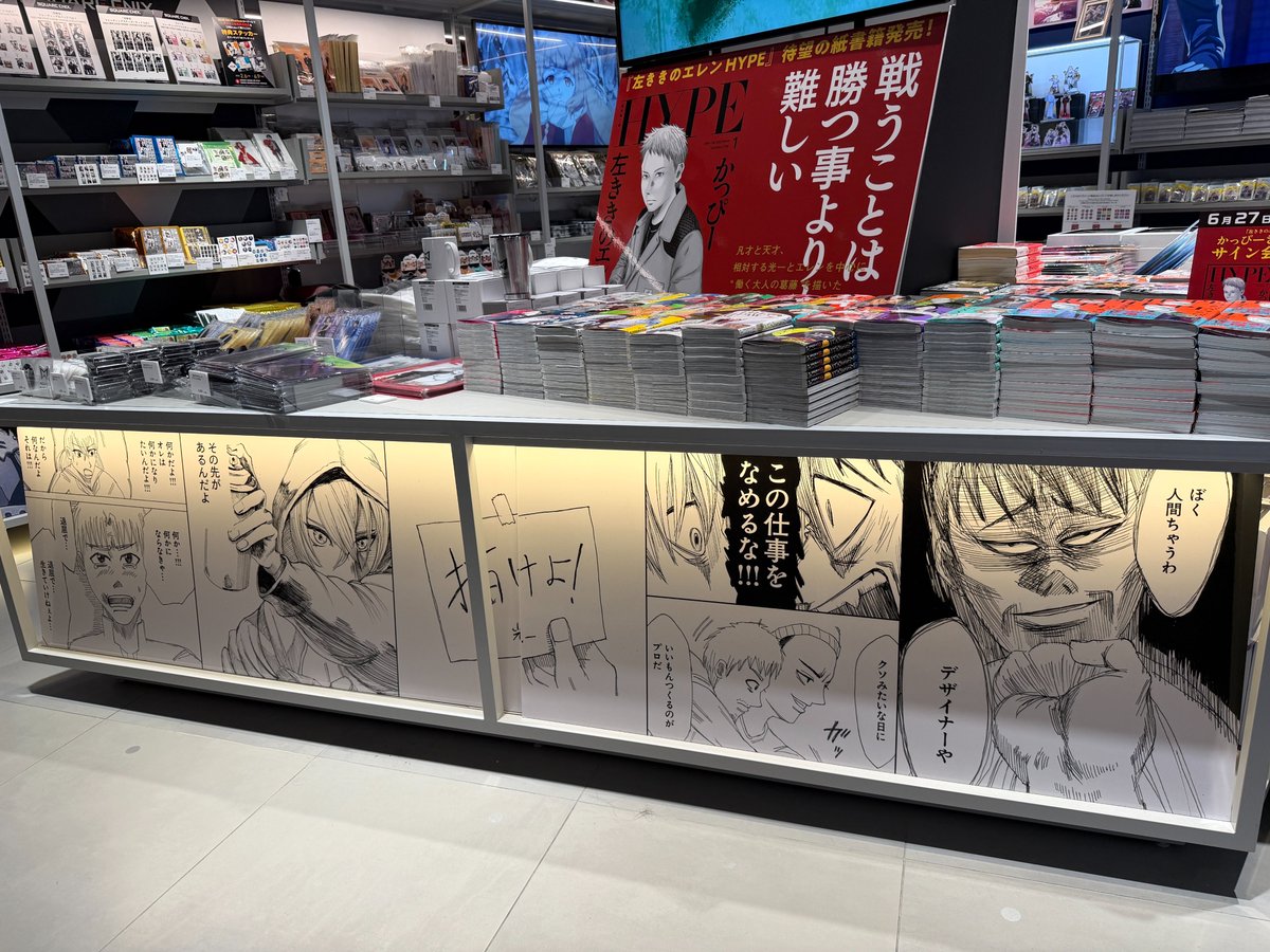 shibuya_t_comic's tweet photo. ／
大好評開催中‼️
『左ききのエレン』原作第二部「HYPE」第1巻発売記念POP UP SHOP
＼

POP UPコーナーでは、かっぴー先生関連本も大大大展開中！！

この機会をお見逃しなく👀✨

詳しくはこちら👇
https://t.co/0bxZsgaRHC

皆様のご来店を心よりお待ちしております🤝

#左ききのエレン
#IP書店
#シブツタ