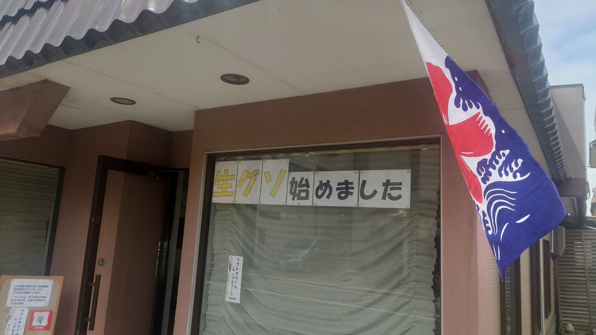 E_O_Capybara's tweet photo. 秋田で推し活して来ました
前回大雨の日に当たり���時休業で断念した生グソもリベンジを果たせました！ラクスミの後だけど、凄くサッパリ後味爽やかでペロッと食べれました
いなほの車窓から見た日本海に沈む夕日が先日JoelleさんがカバーしたThe sun and the moonイメージそのままで良い〆になりました https://t.co/hQxtd4T0Fl