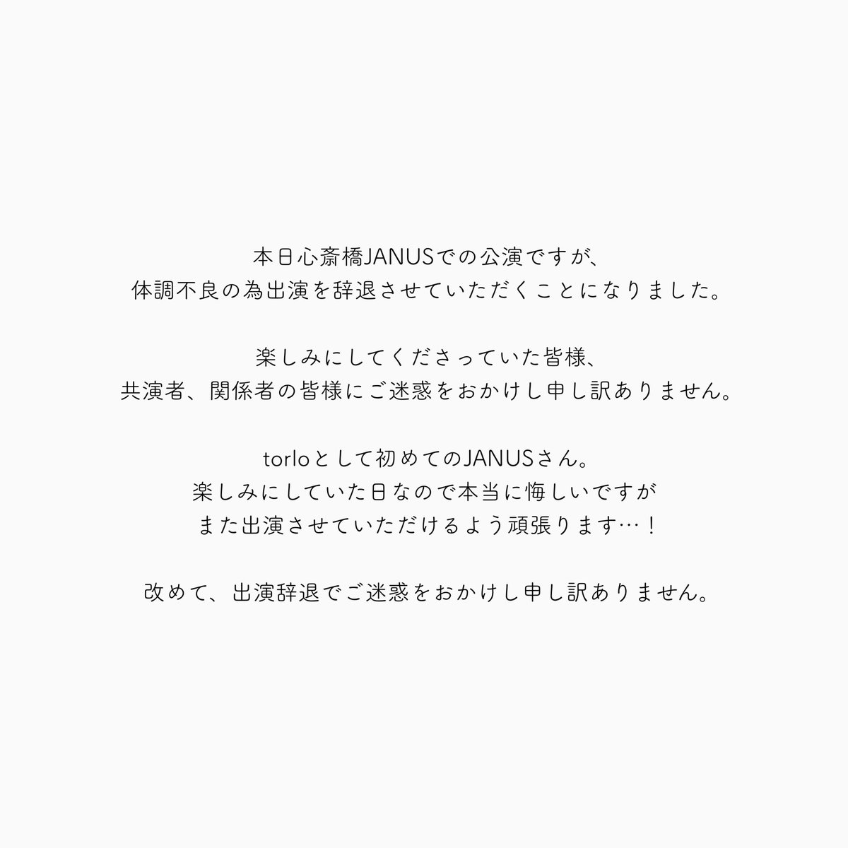 torlo_official's tweet photo. 🙇‍♀️本日のJANUS公演についてお詫びとお知らせ🙇‍♀️ https://t.co/i7bdnWwlek