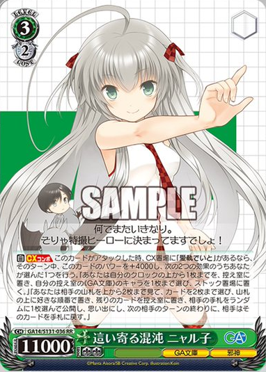WS】GA文庫『這いよれ！ニャル子さん』「這い寄る混沌 ニャル子」「炎